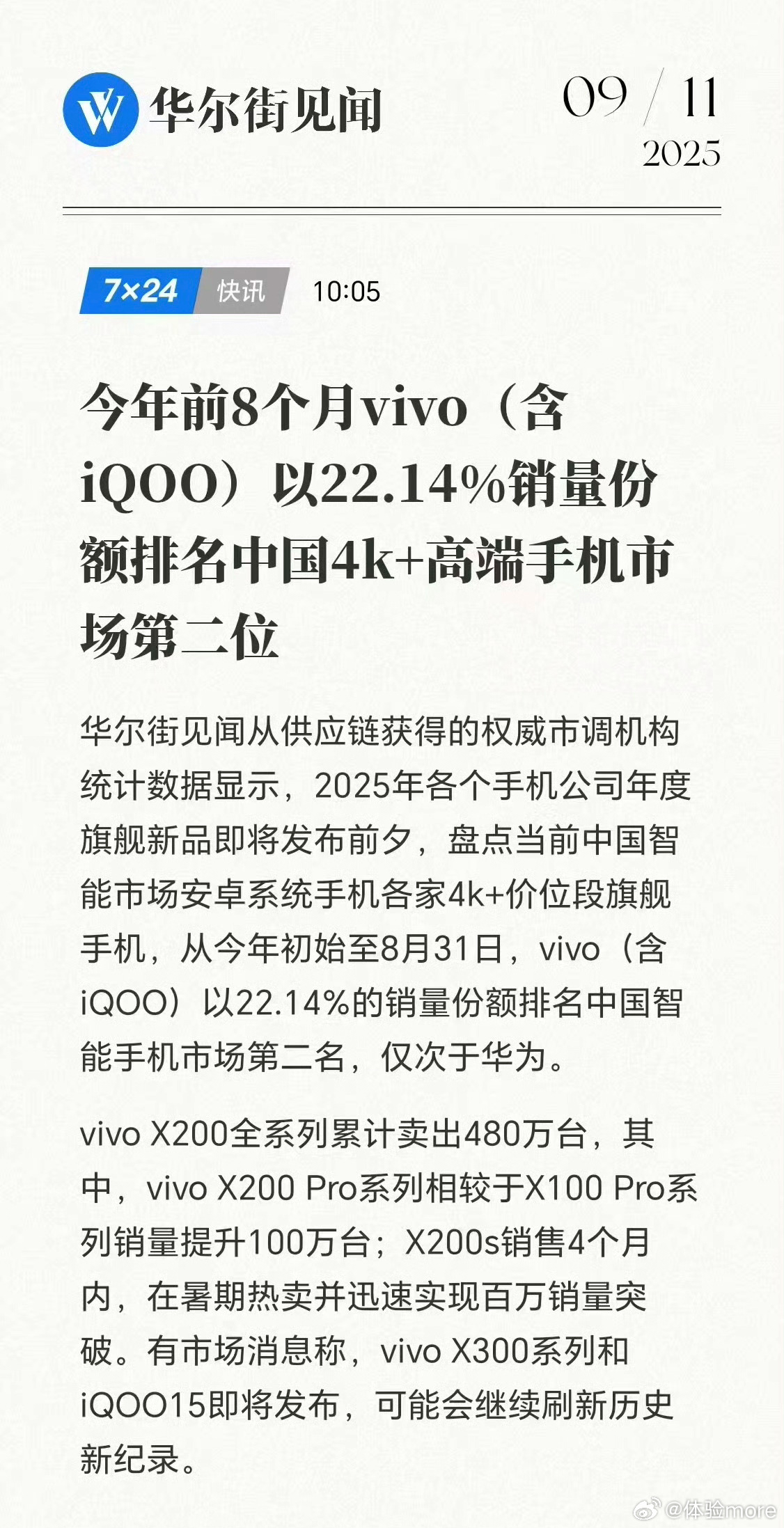 我看有网友疑惑这个，不是小米15系列卖的更好么。是的，小米15系列全系比vivo