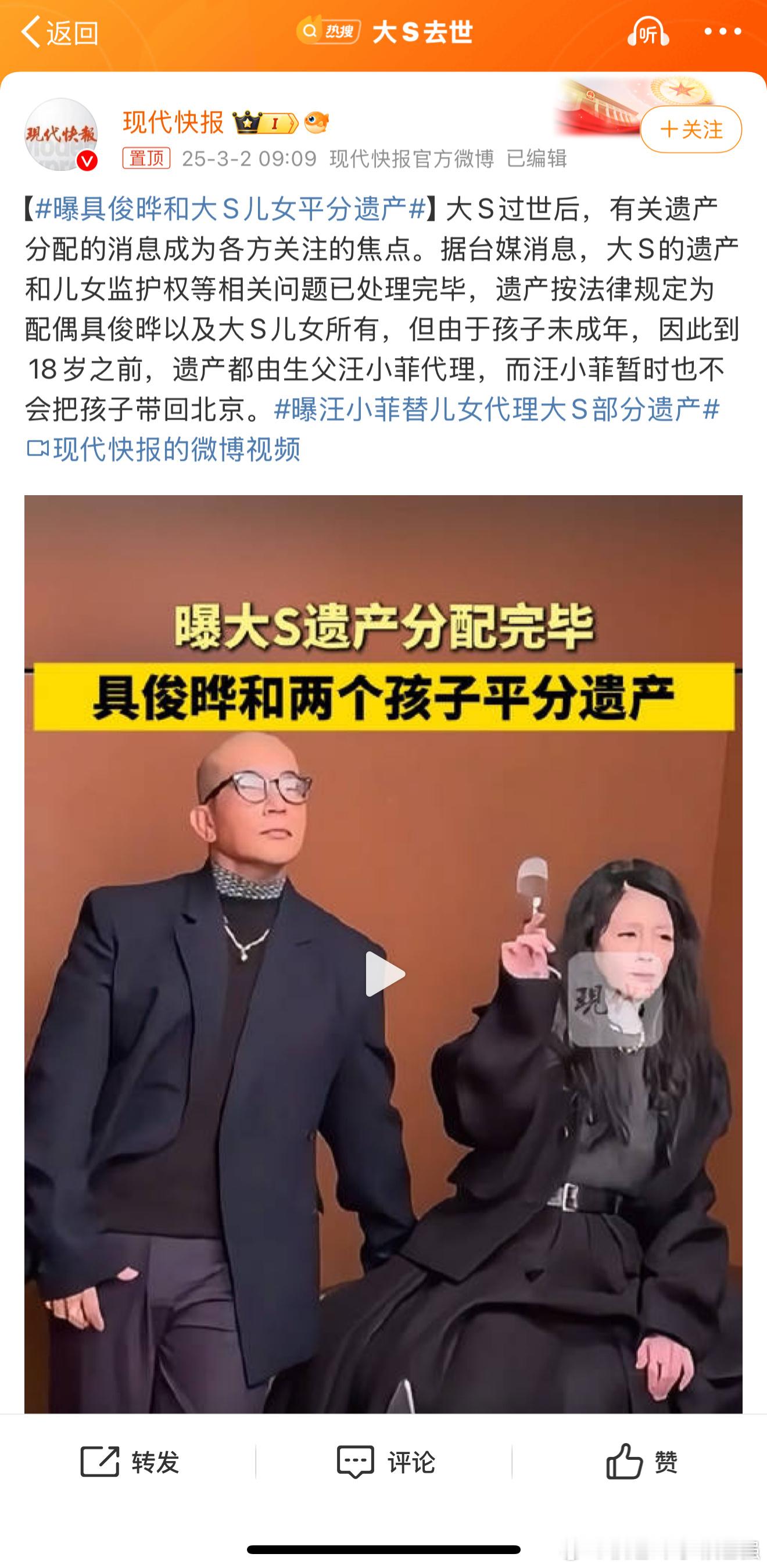 曝具俊晔和大S儿女平分遗产 不是分币不取吗？ 