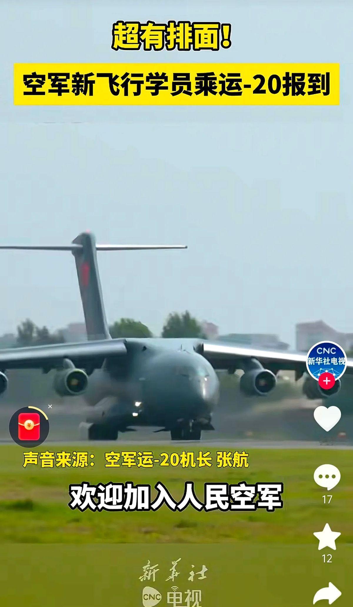 10万人抢当飞行员，运20直接当校车！

别人开学坐大巴，他们登机就坐国之重器。