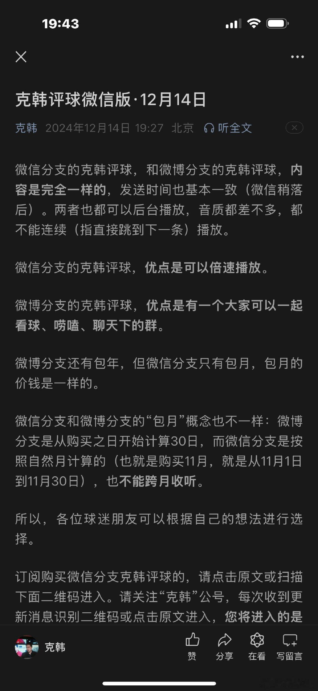 微信版评球已更新。  cr：杭之冯玥指示_____听不清_____ 