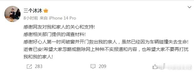 备受关注的问界M7事故家属发布微博和音频还原了事件真相：好心人第一时间开门救人，