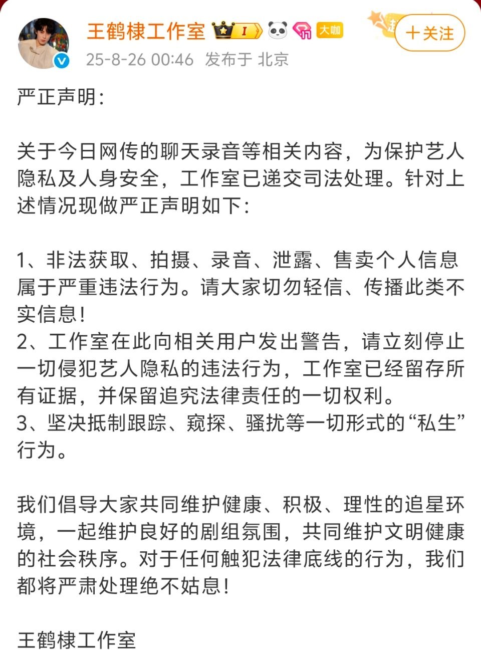 王鹤棣 谈了十年综合来看，没有分手。私生这次也是触碰到法律的底线了。没有分手，也