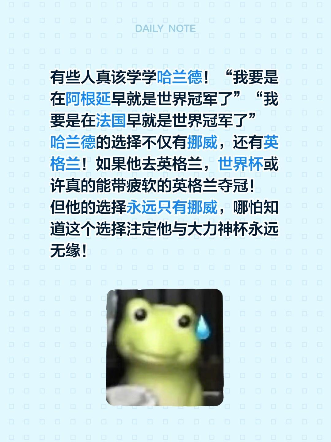有些人真该学学哈兰德！“我要是在阿根延早就是世界冠军了”“我要是在法国早就是世界