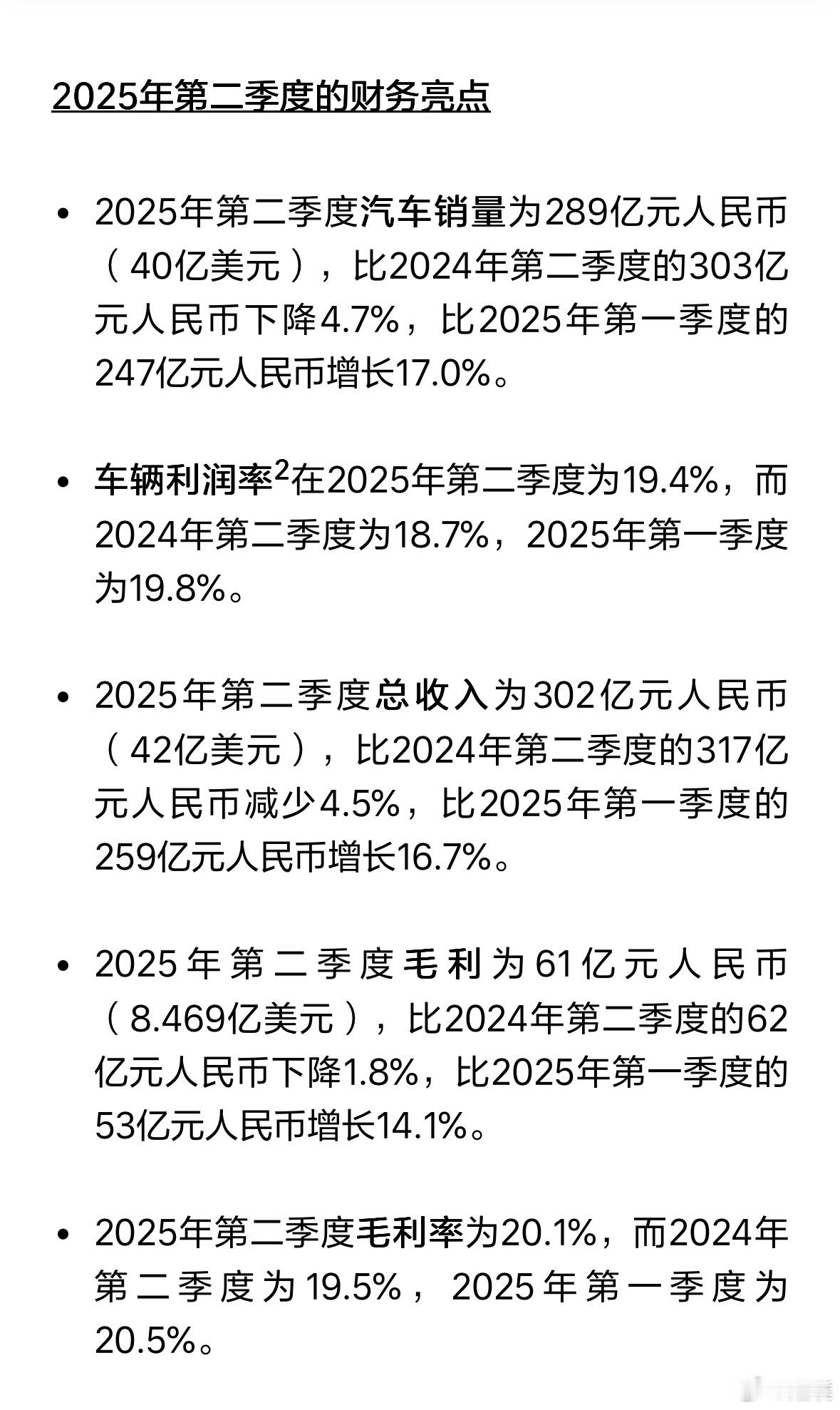 理想发布2025年第二季度财报：第二季度营收302亿元，同比下降4.5%，环比增