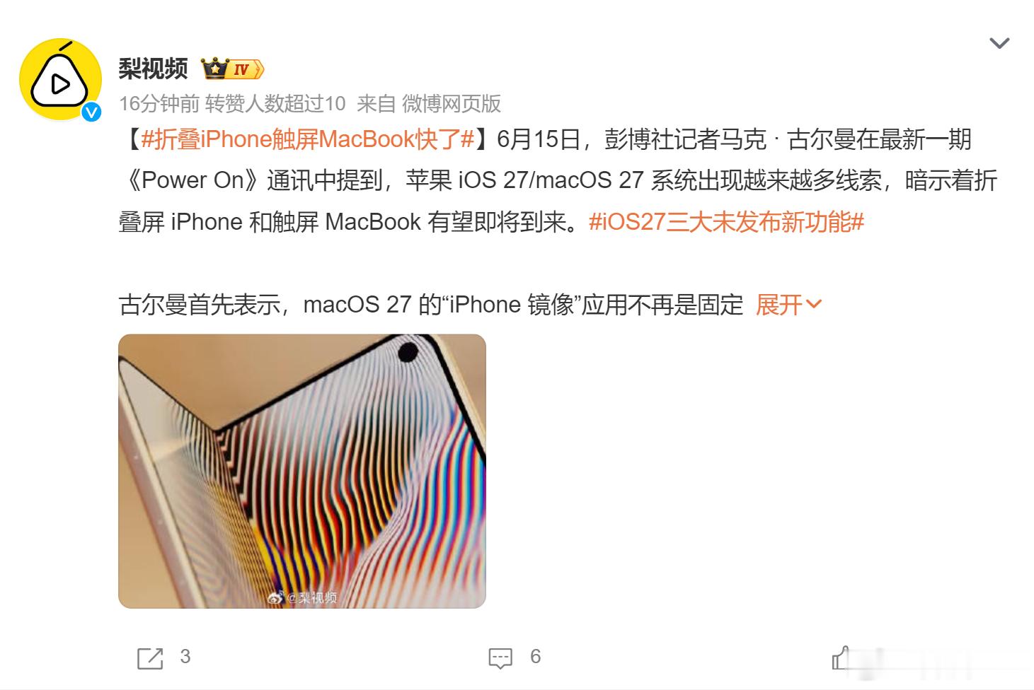 折叠iPhone触屏MacBook快了 这是不是说明，MateBook Fold
