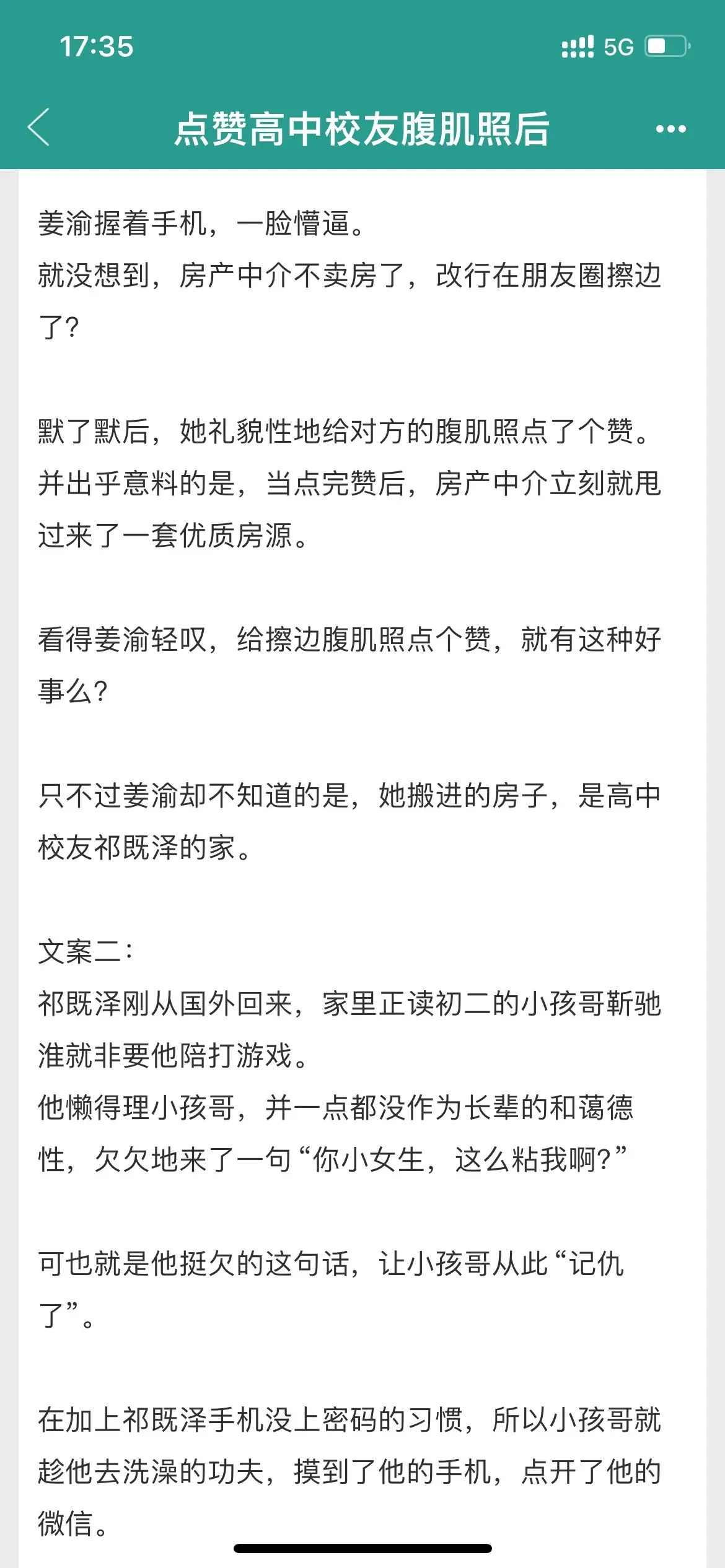 男主偷偷的暗恋了女主好多年。女主点赞了高中校友的腹肌照后，和他合住了！永远喜欢男暗恋！男主偷偷的暗恋了女主好多年！他看起是拽哥！但实际纯情的要命！心里只有女主！感兴趣的姐妹冲！