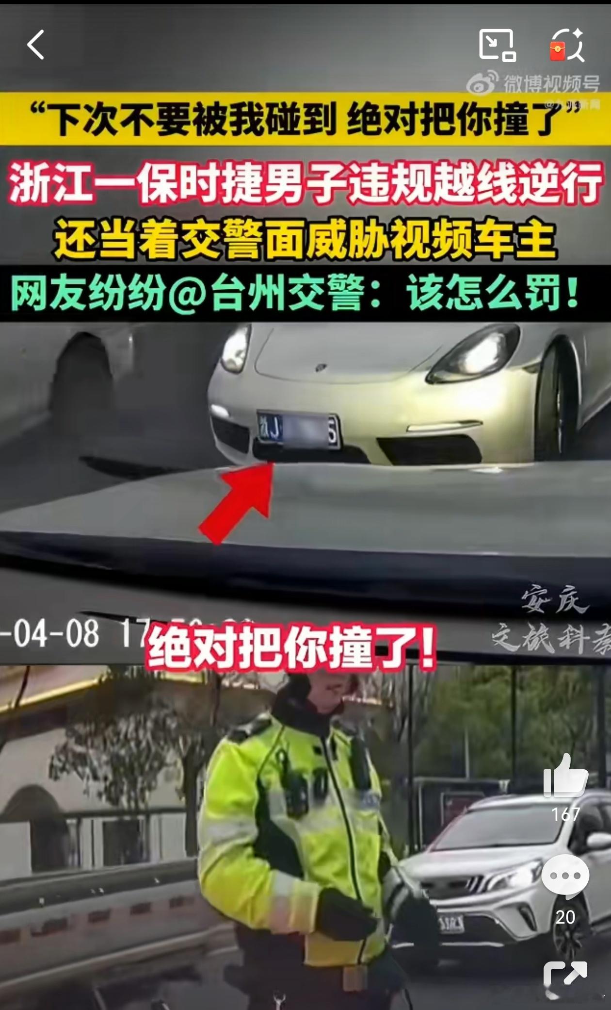 保时捷车主当交警面威胁或被拘留也不是所有的保时捷车主都配开保时捷... 