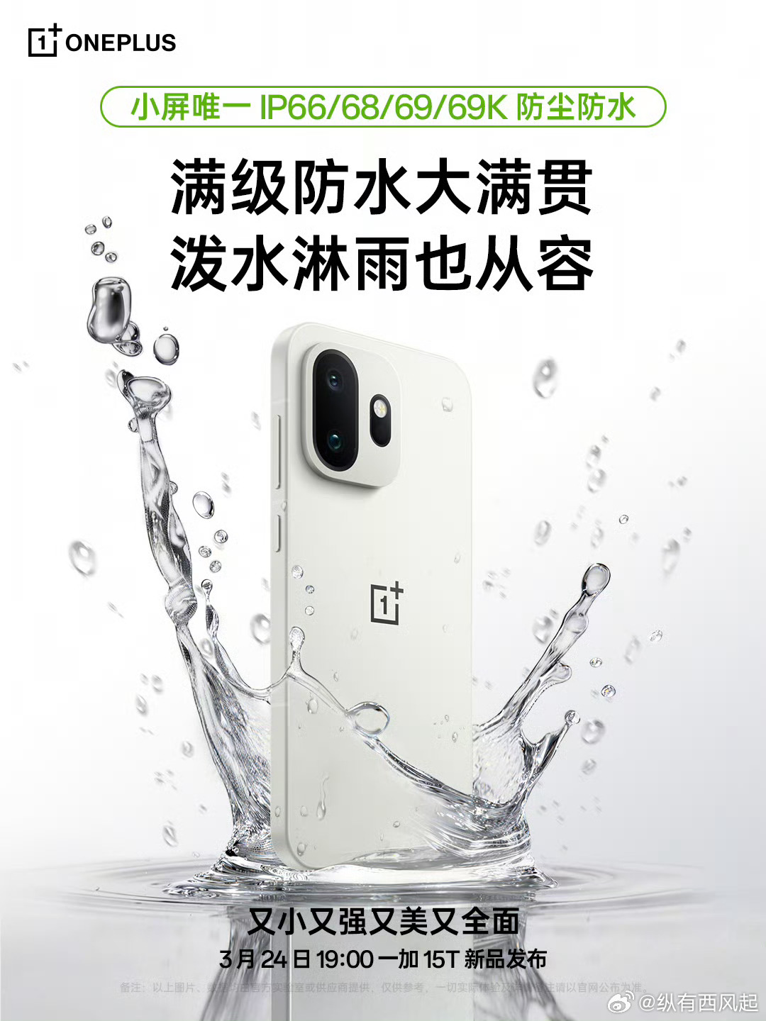 唯一同时支持 IP66、IP68、IP69、IP69K 满级防水的小屏手机，这点