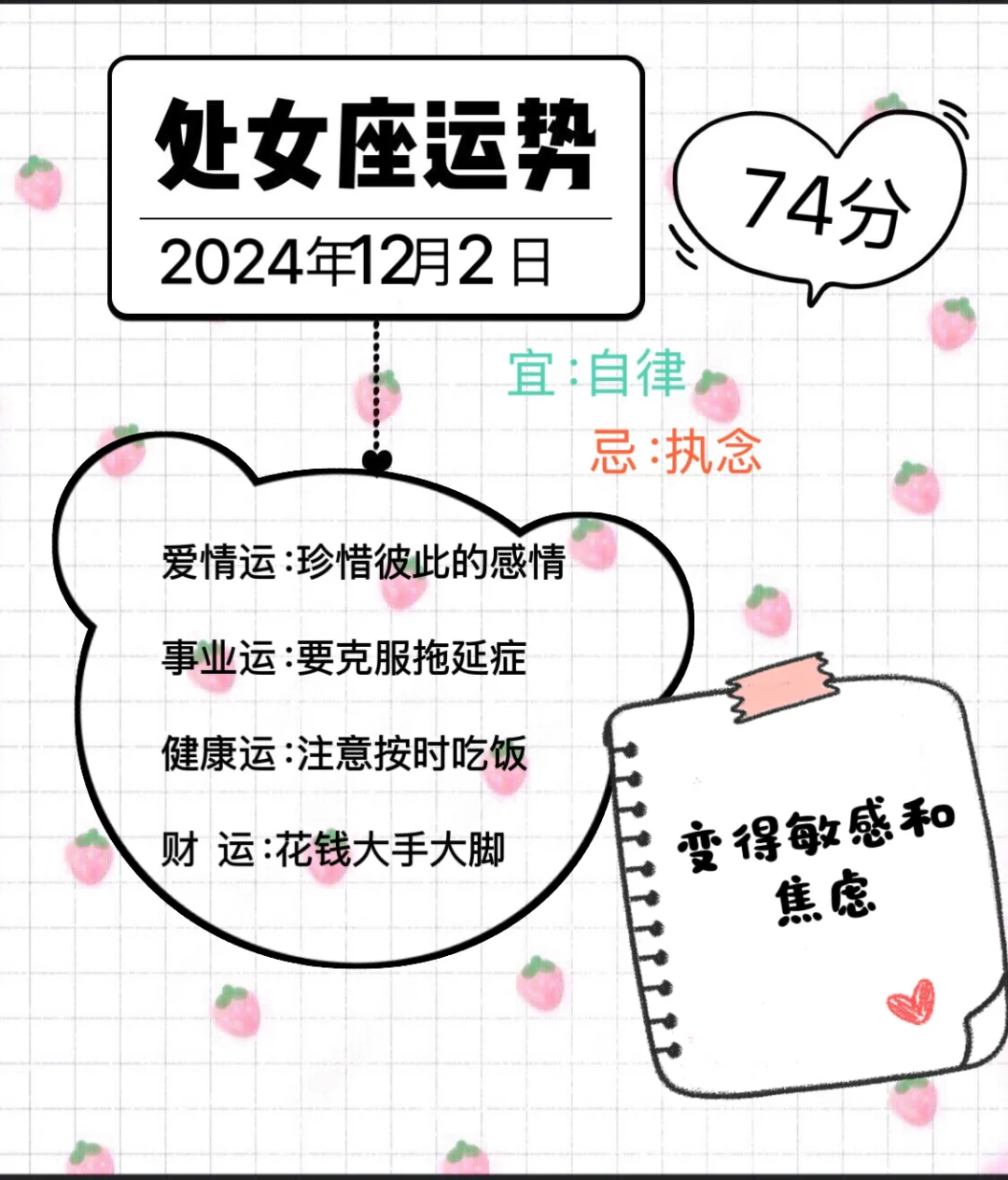 处女座2024年12月2日运势（往后翻有周运势）