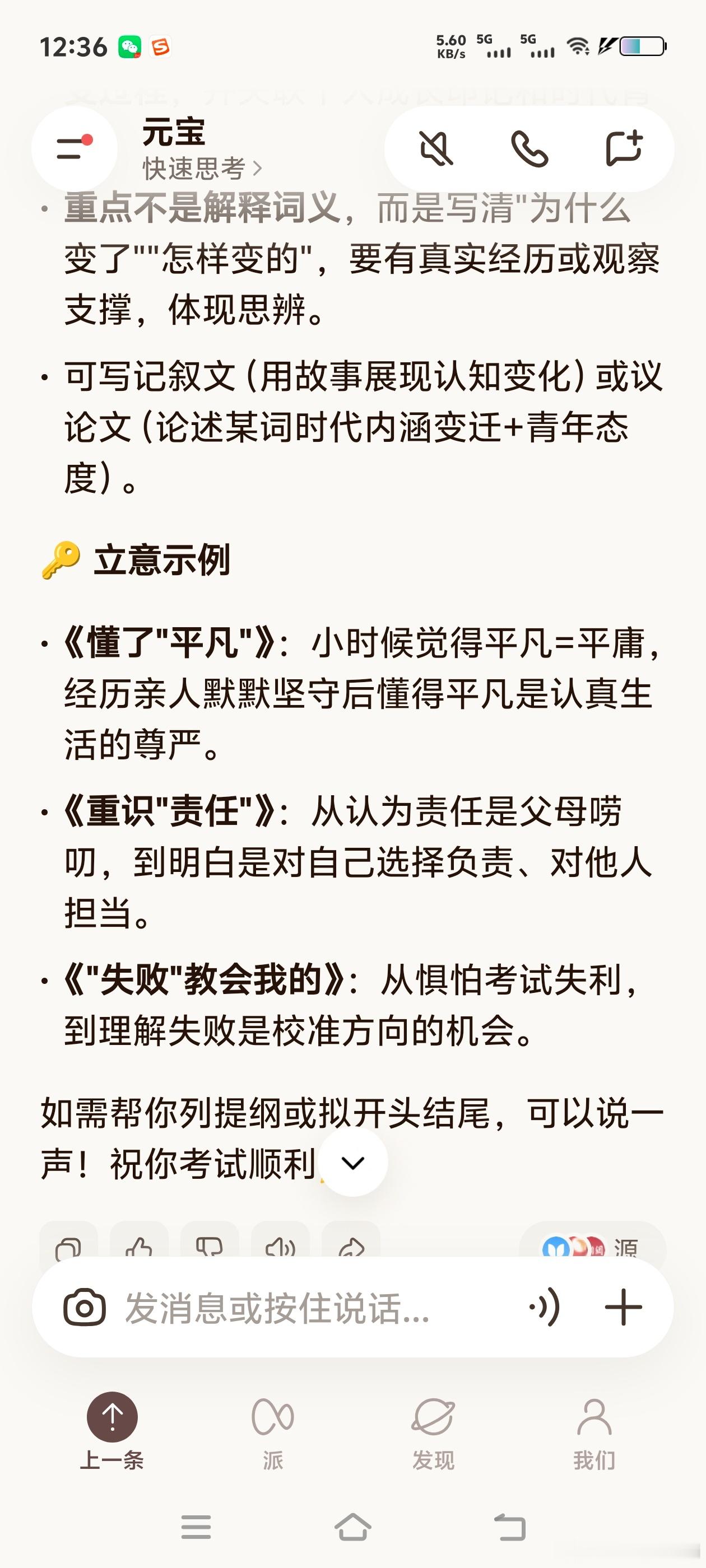 高考作文高考语文相关内容太有味道了，元宝笔下文字满是鲜活气息，虚实交织格外巧妙，