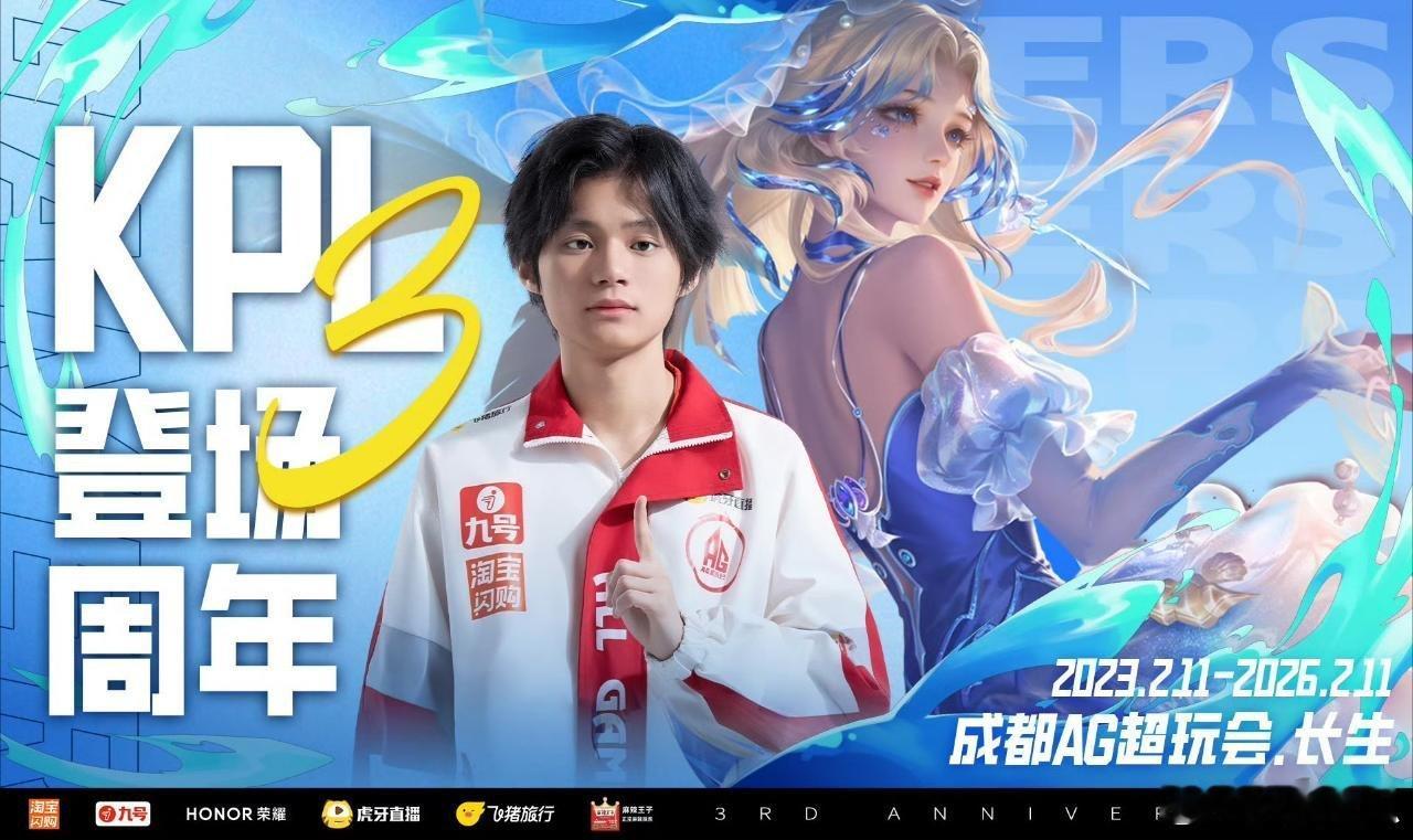 长生登场KPL三周年长生选手KPL登场三周年 