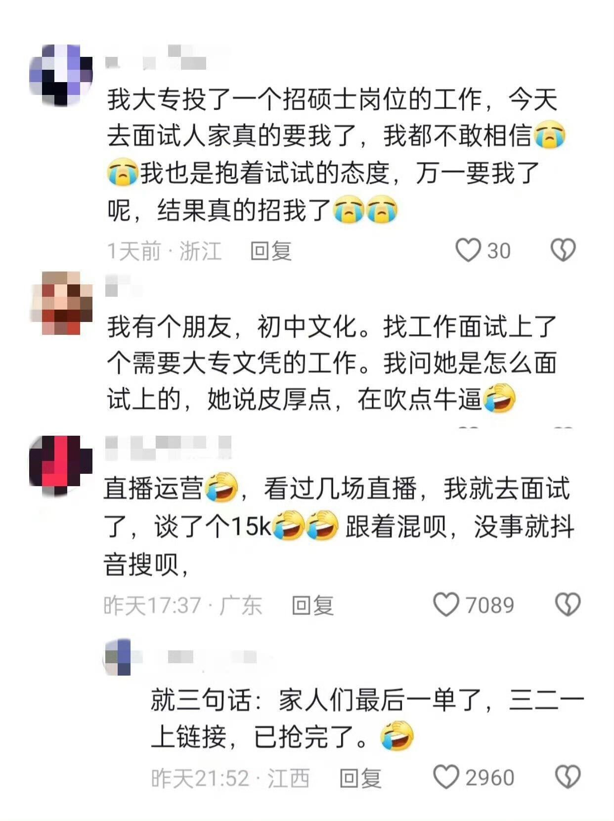 找工作你大胆去试，勇敢的人已经开始上班了 