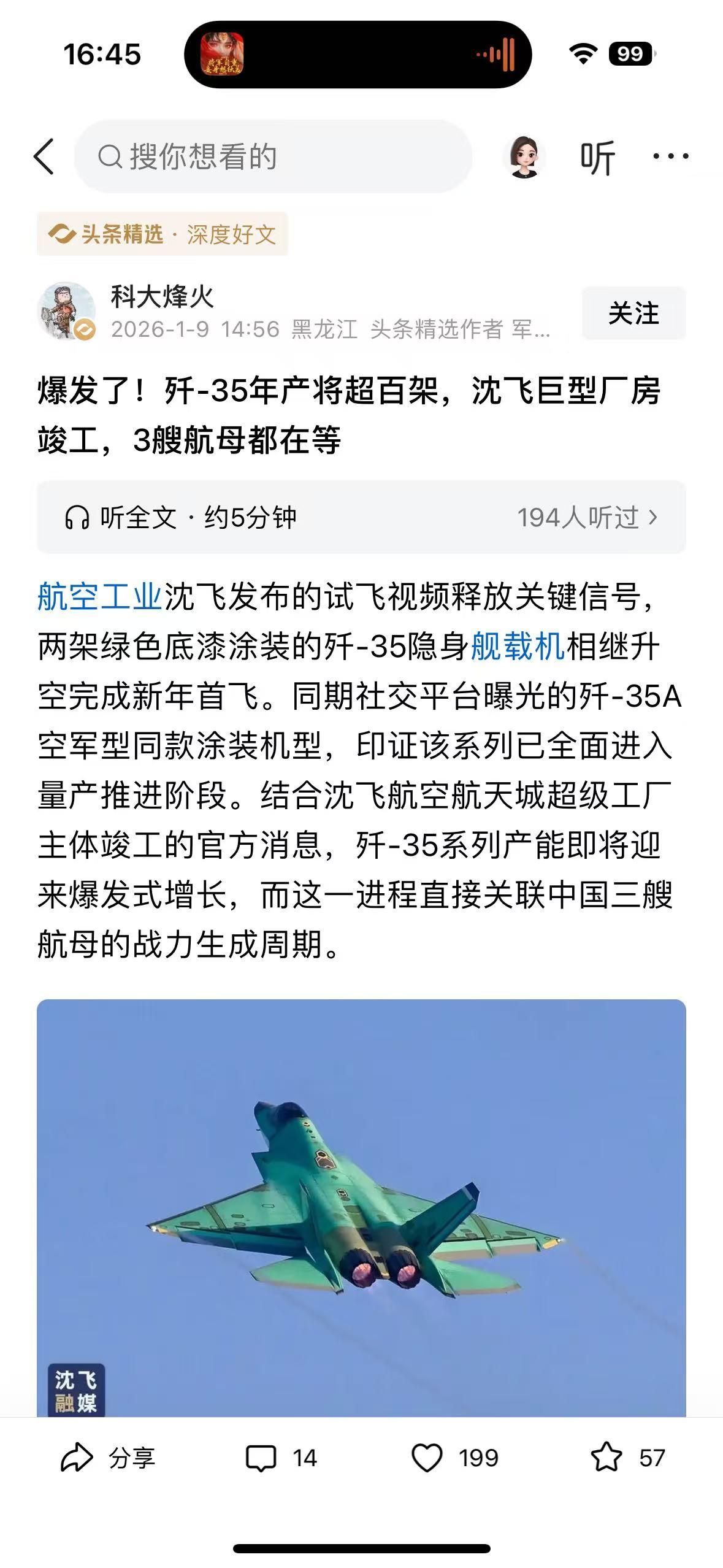 读完这篇歼 - 35 相关报道，内心满是振奋与自豪！从绿色底漆战机新年首飞的鲜活