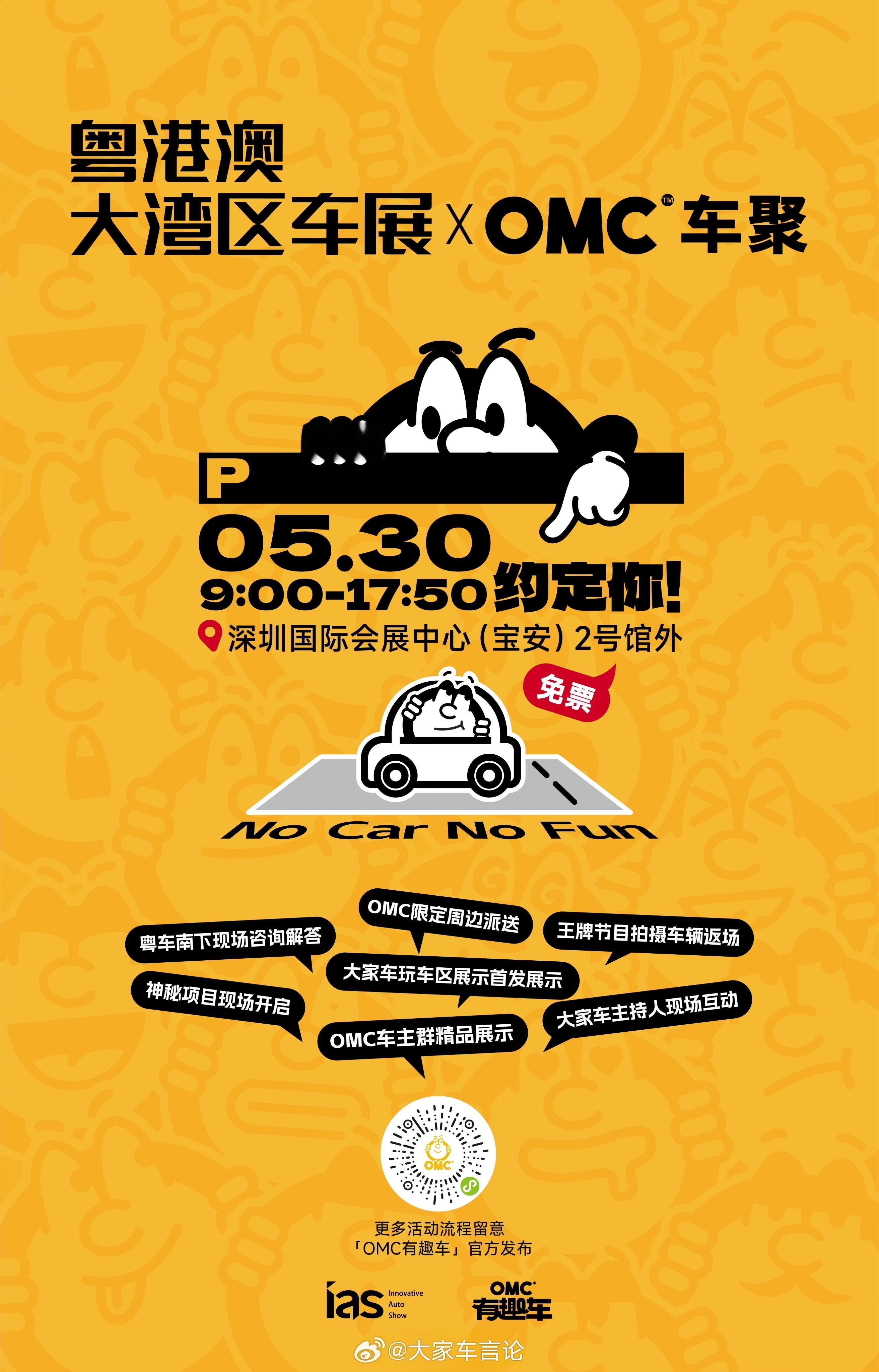还有5天，这个周末，5月30号，粤港澳车展外场聚会约定大家啦