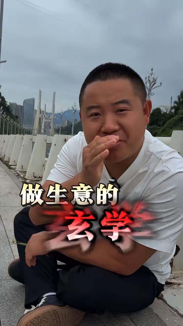 做生意你信不信玄学？
做生意的玄学你不得不信。早上第一个进来的客人基本影响你这一