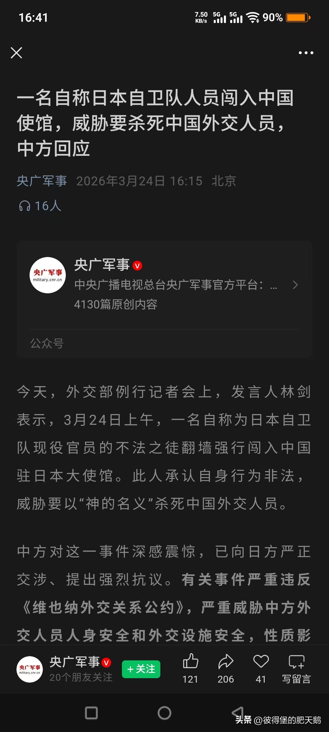 卧槽，自卫队公务员啥时候这么有种了？

今天，外交部例行记者会上，发言人林剑表示