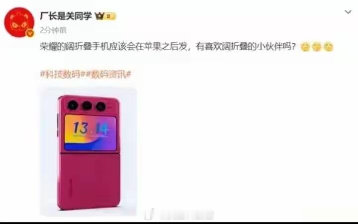 从这次荣耀新竖折的曝光，能看出竖折赛道的竞争已经卷到细节里了。横排三摄、大尺寸外