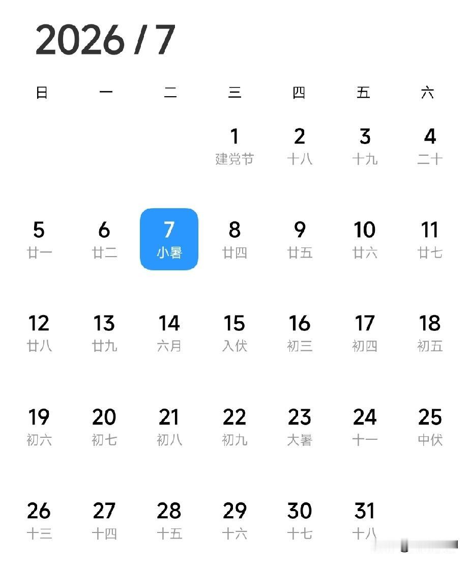 今日小暑