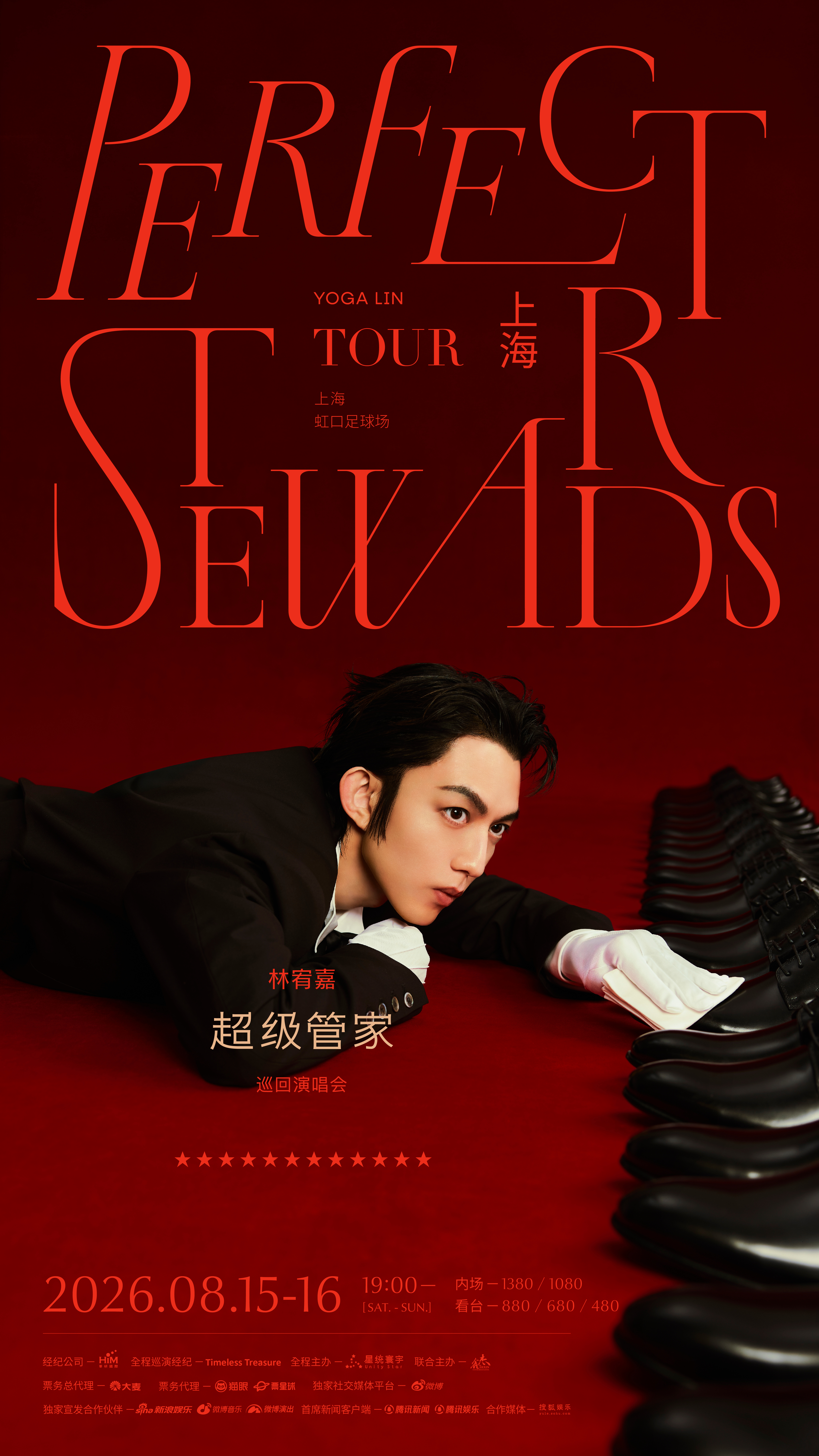 林宥嘉 林宥嘉《超级管家》巡回演唱会上海站，正式开票👇⏰8月5日（周三）19: