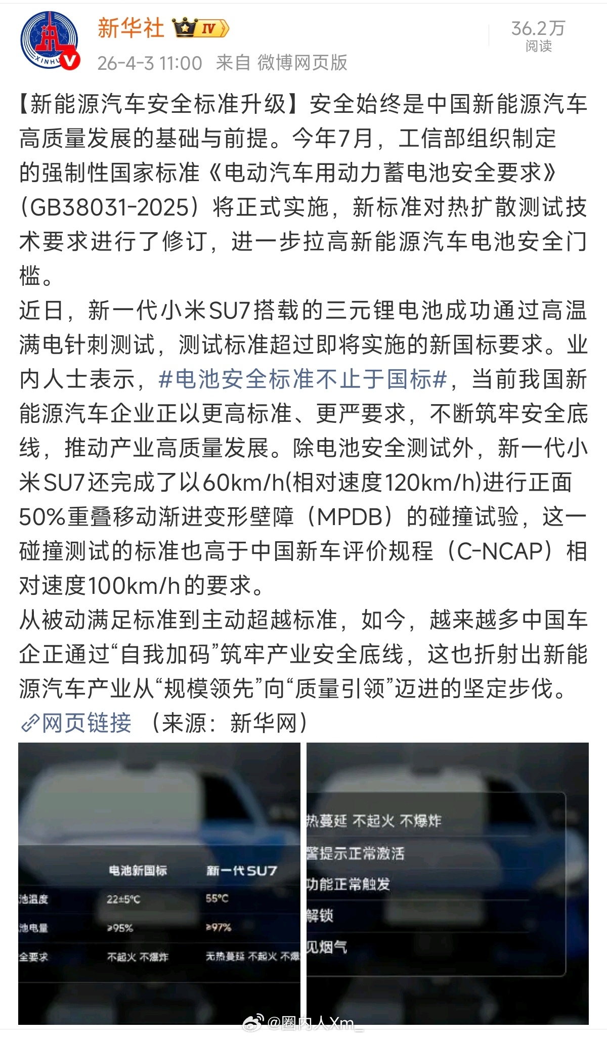 电池安全标准不止于国标 大多数普通用户买车没有试错成本，40多万名车主的选择不是