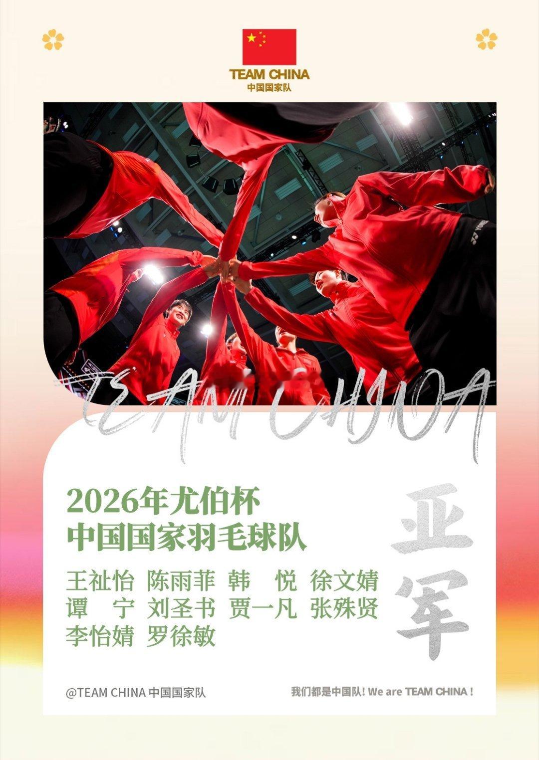 无缘卫冕！国羽女队1-3不敌韩国获尤伯杯亚军，无缘队史第17冠05月03日讯 2