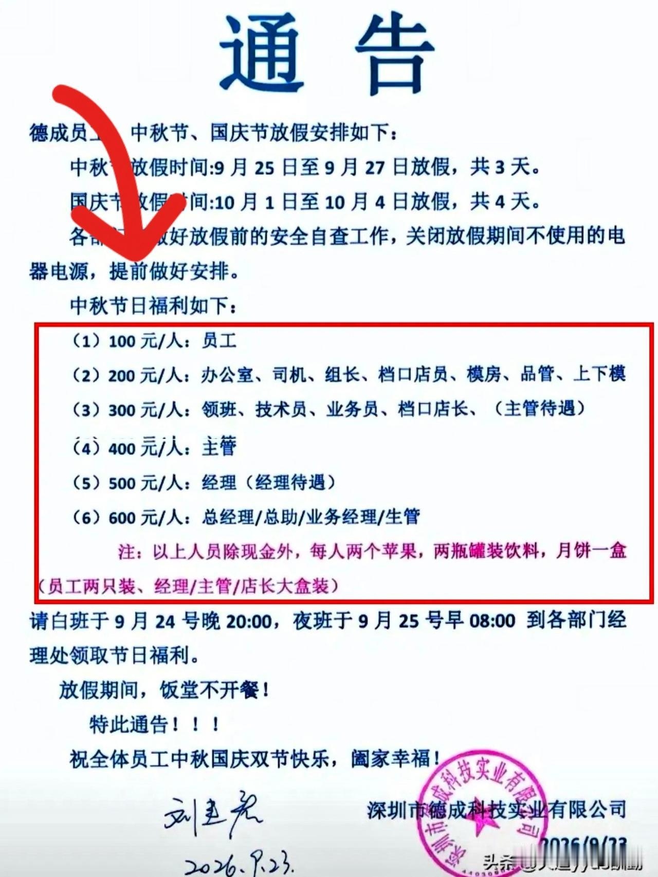深圳某公司中秋福利按层级划分，引发争议。

普通员工：100元
办公室人员、司机