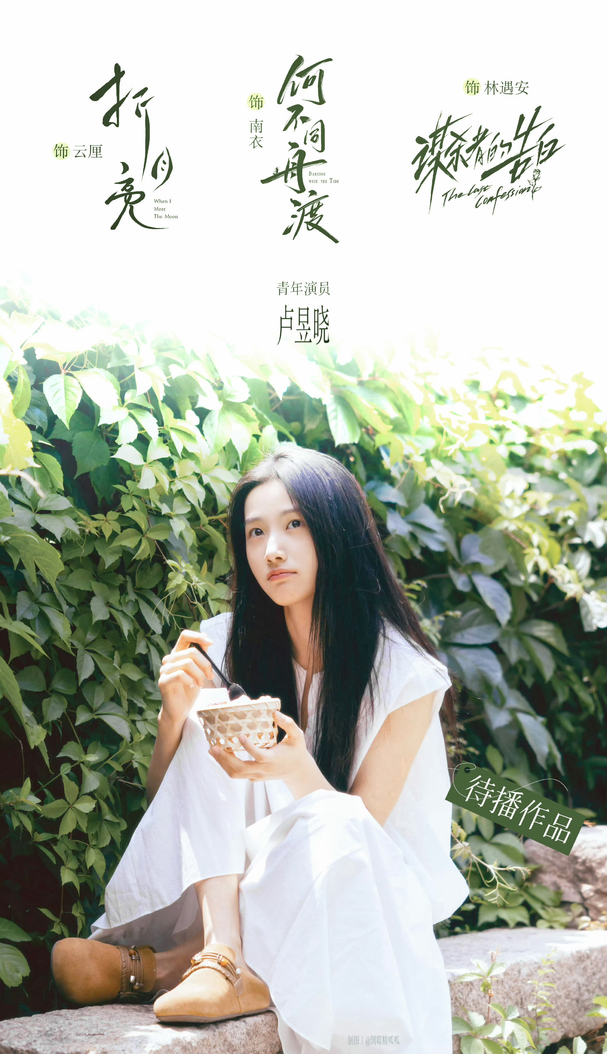 曝刺棠确定张凌赫卢昱晓不知道啊 只知道卢昱晓现在在忙着拍电影期待《折月亮》云厘 