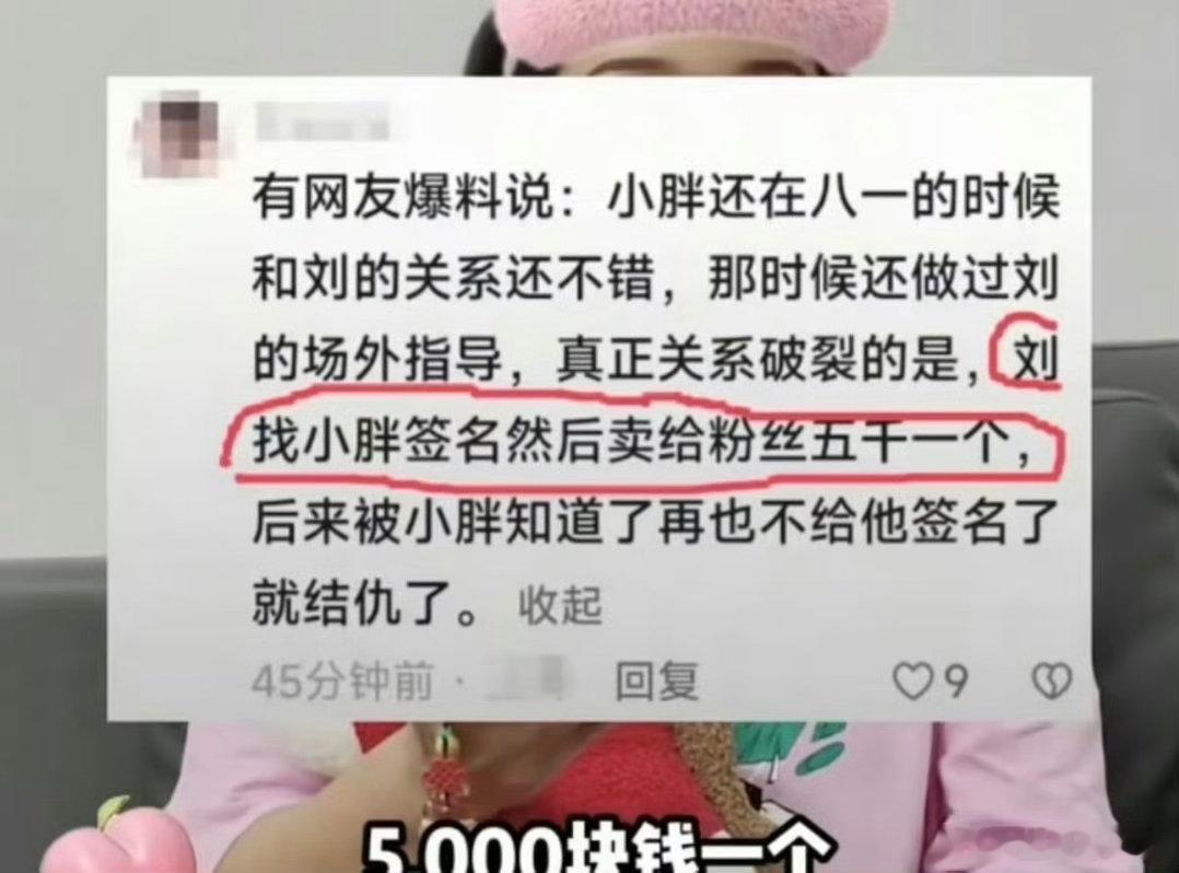 球迷说刘丁硕把樊振东签名卖了五千一个有网友爆料说：小胖还在八一队的时候。那个时候