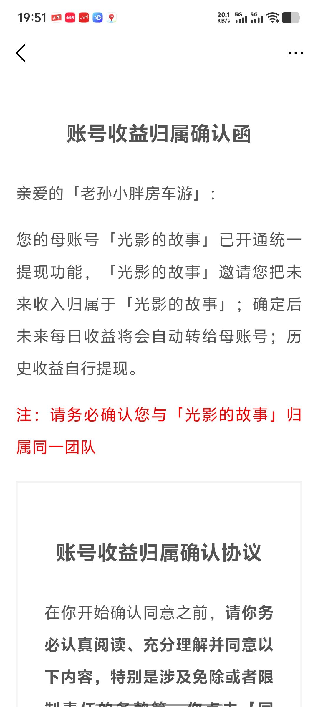 这是个什么鬼？我啥时候整出来个母账号？我啥时候同意过？