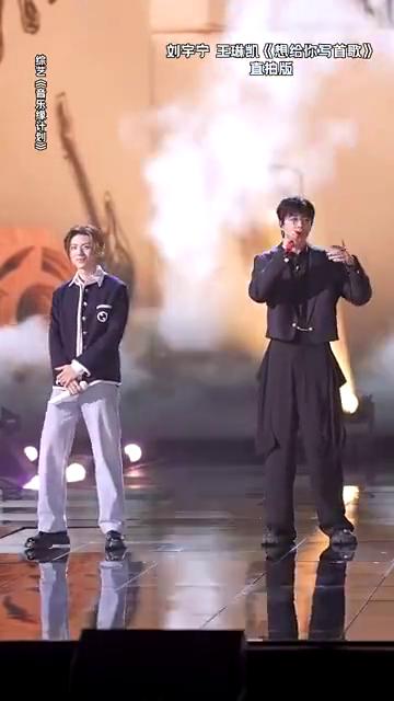 刘宇宁王琳凯《想给你写首歌》综艺《音乐缘计划》直拍版。