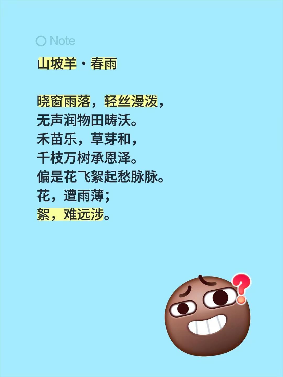 山坡羊·春雨 晓窗雨落，轻丝漫泼，无声润物田畴沃。禾苗乐，草芽和，千枝万树承恩泽