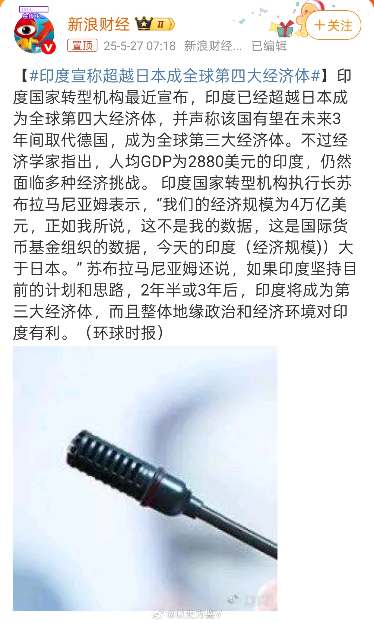 印度宣称超越日本成全球第四大经济体印度威武！印度加油！印度越赢就越会骄傲，越骄傲