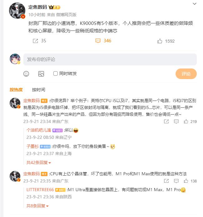 有消息称，华为麒麟9000S最多可分为5个版本，猜测可能会把体质稍逊一些的芯片当