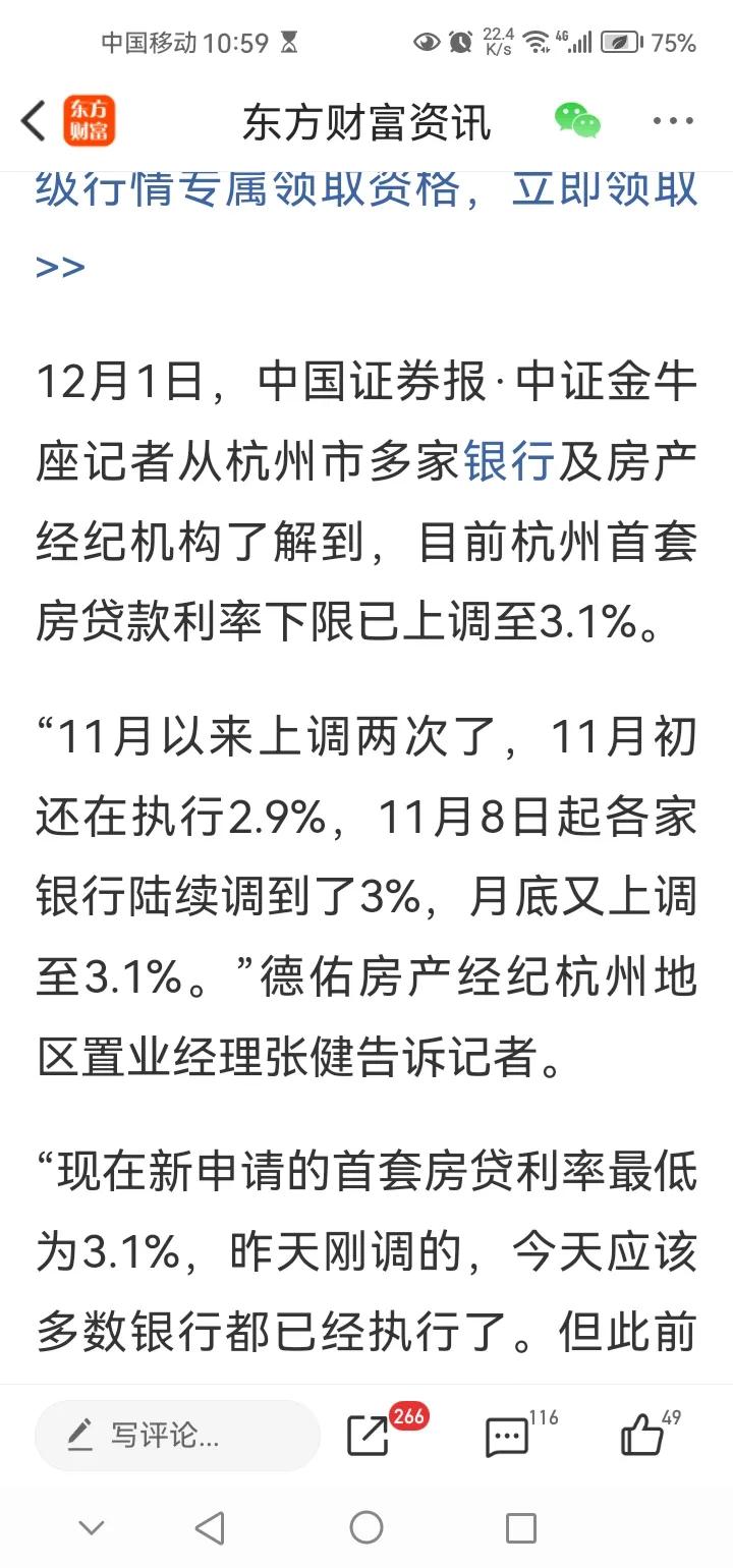 晚间传来三大重要消息，可能影响明天A股相关走势。消息一，据相关报道，杭州首套房贷