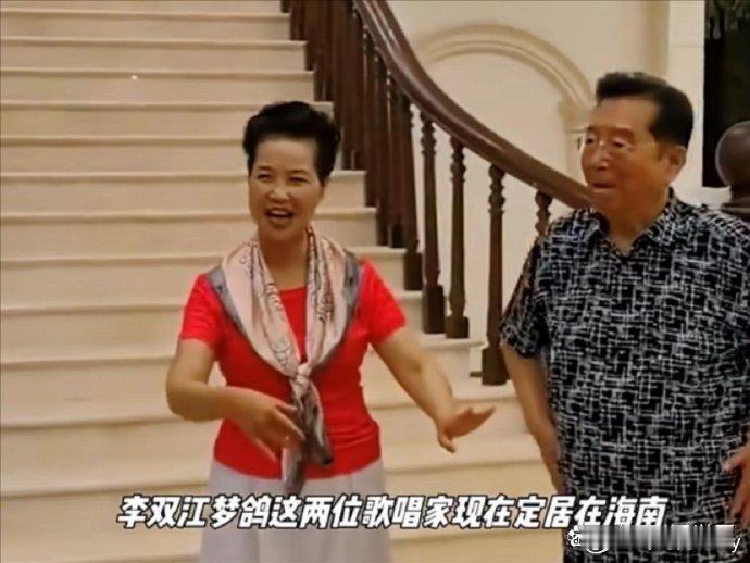 李双江和梦鸽夫妇已在海南安家，享受晚年。85岁的李双江与57岁的梦鸽感情深厚，老
