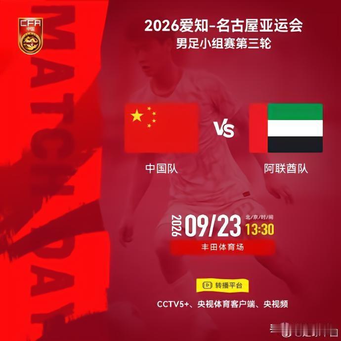 阿联酋U23国家队存在中卫身高偏矮的天然缺陷，中国U23国家队应该能够利用头球砸