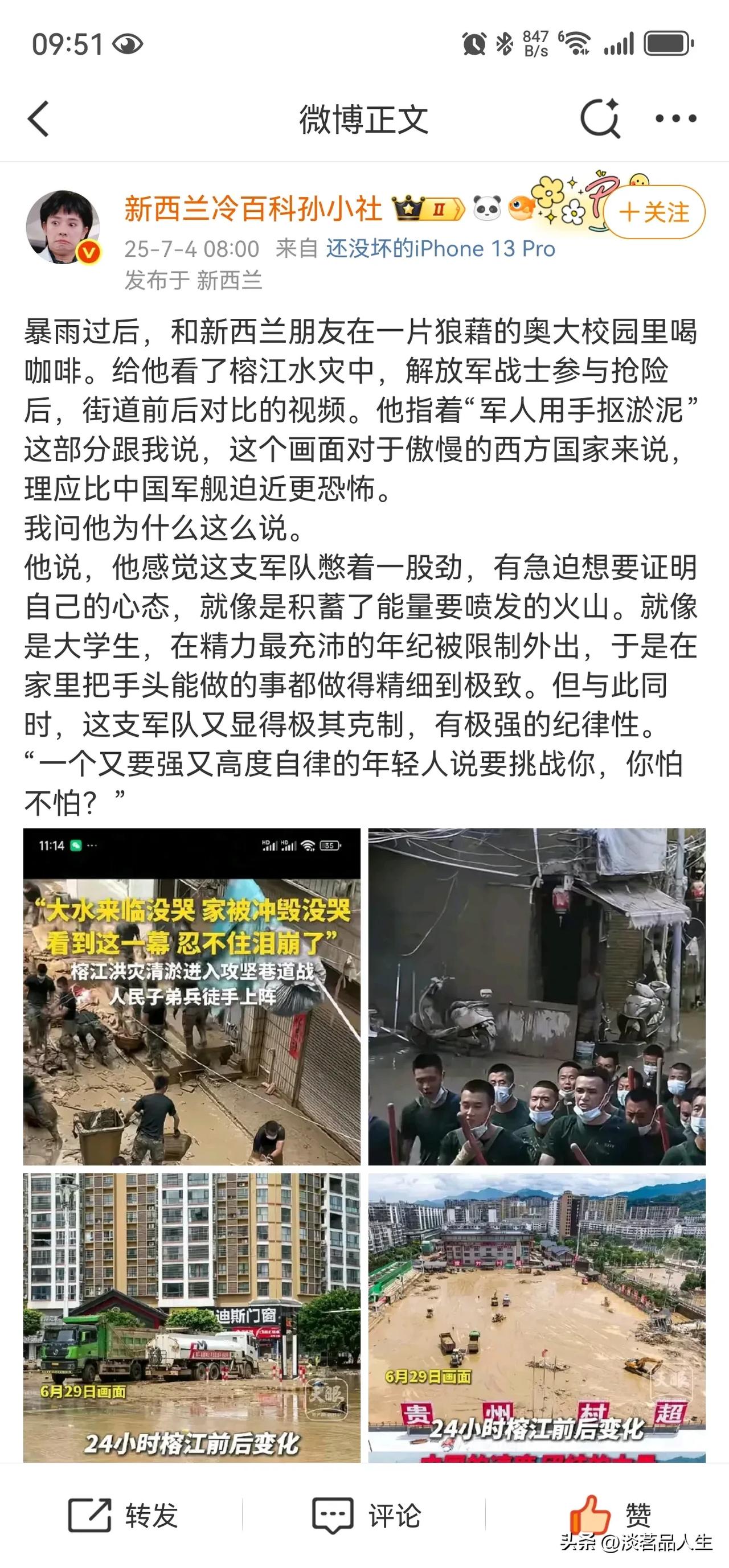 “这支军队憋着一股劲，有急迫想要证明自己的心态。”这是一位博主说她的一位外国朋友