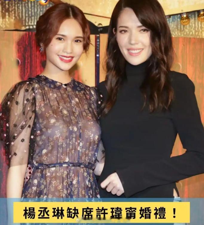 本周五，邱泽和许玮甯举行婚礼。许玮甯曾经最要好的闺蜜——杨丞琳缺席，没来。台媒还