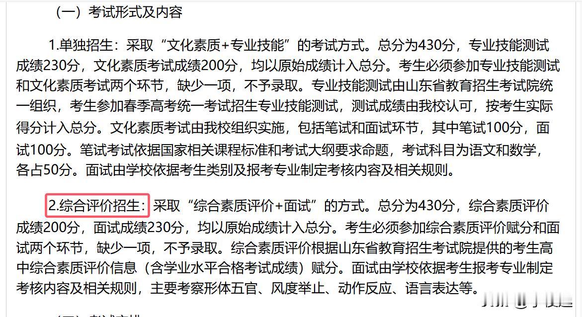 山东高职综招即将开始报名！到底是选择综招还是夏考？

根据山东省教育厅，25年单