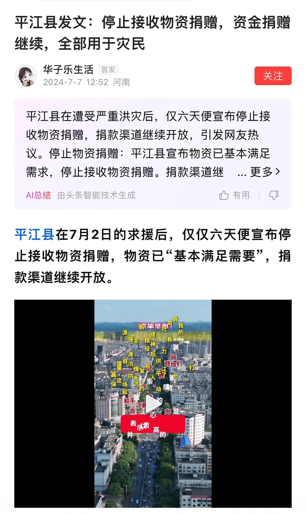 平江县不要物质只要钱！如果捐赠的物质都已经满足了，还要资金来干什么？钱不是用来买