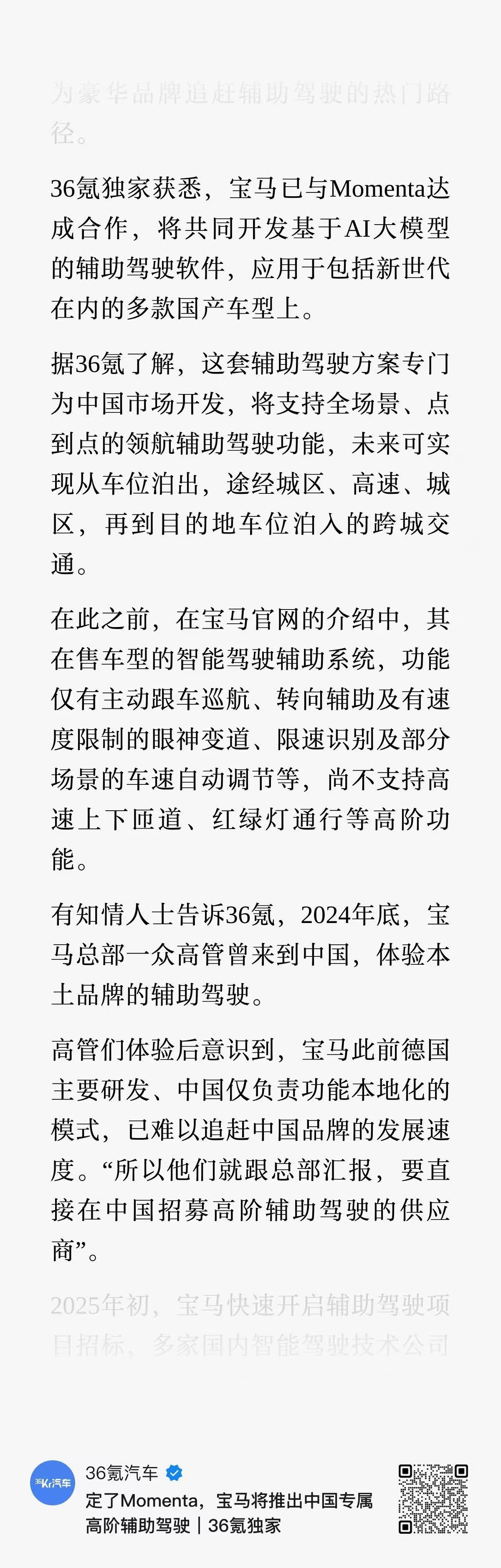 “驾控之王”的高阶辅助驾驶也来了，没错，还是Momenta[喵喵] ​​​