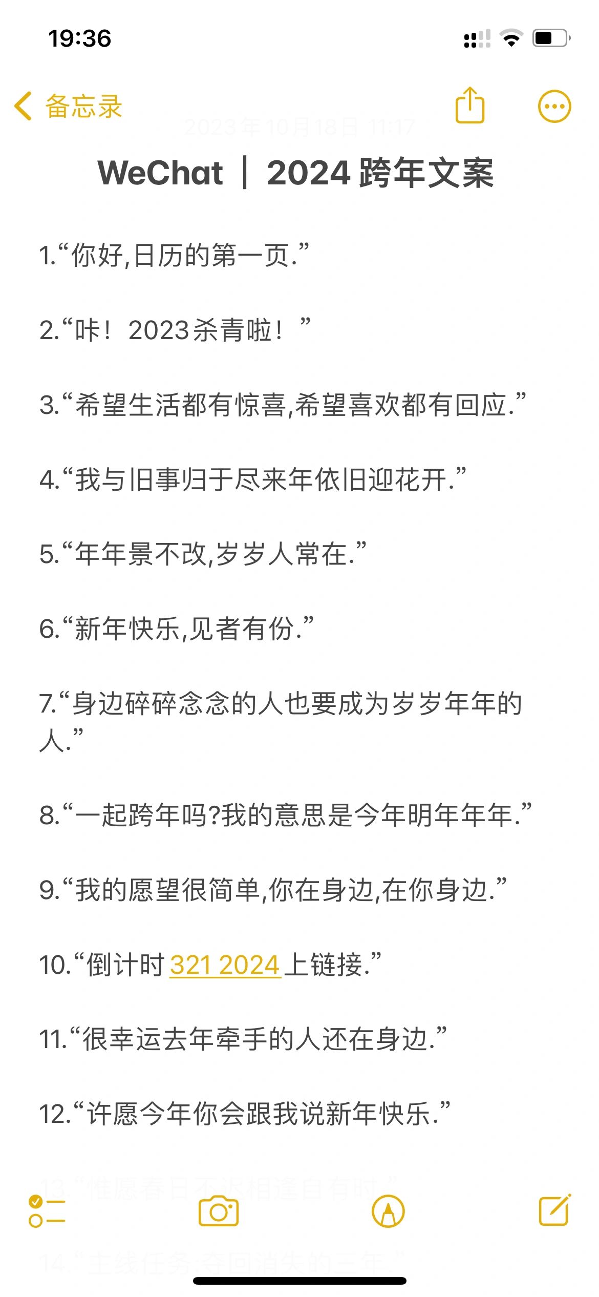WeChat｜2024 跨年文案