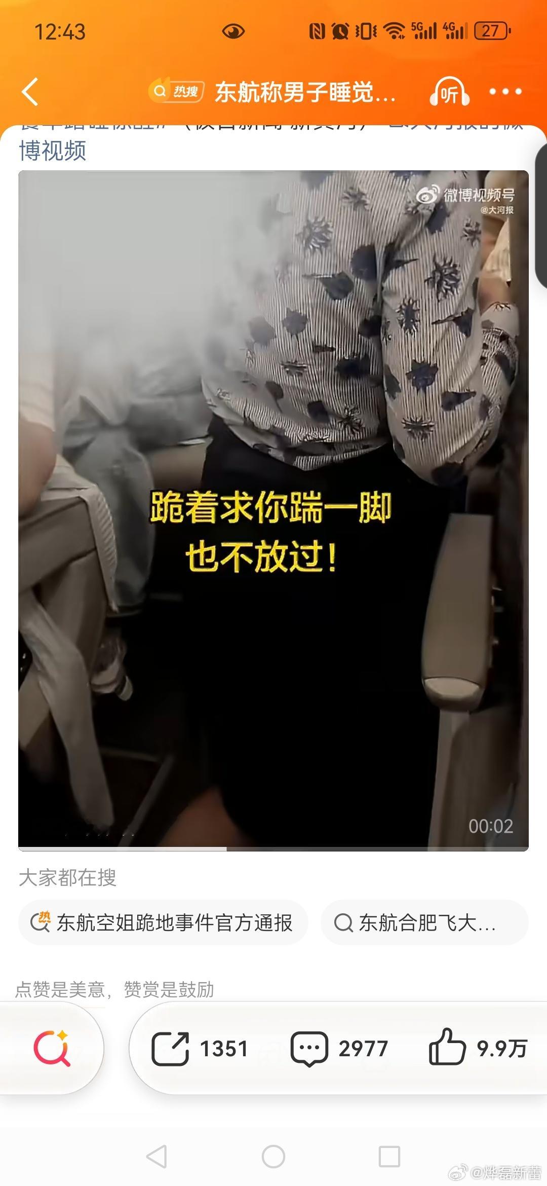 东航空姐下跪道歉【空姐跪地道歉事件目击者发声】东航空姐被投诉会面临哪些处罚感谢视