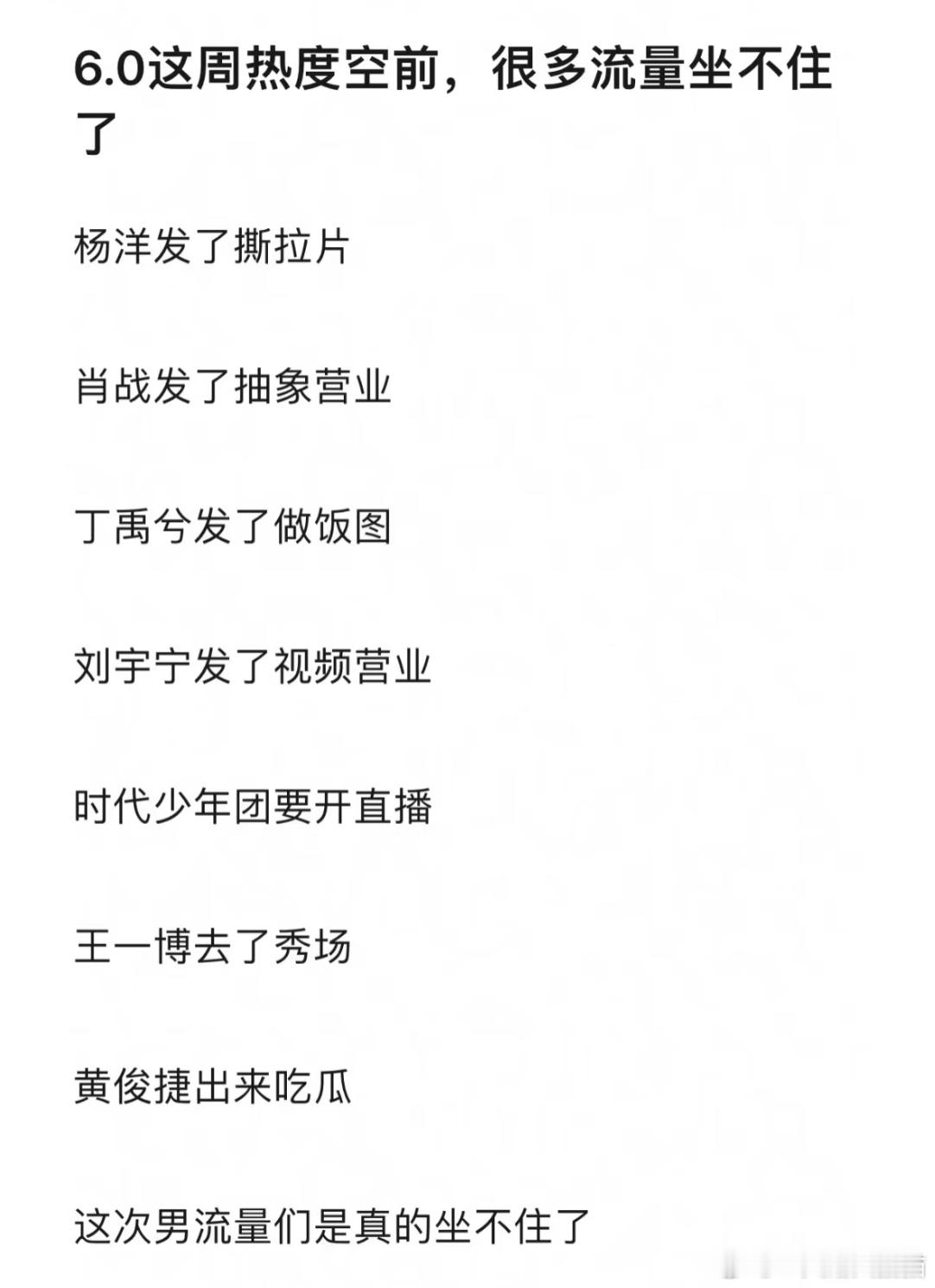 各大顶流都坐不住了，纷纷出来营业固粉杨洋发了撕拉片肖战发了抽象营业丁禹兮发了做饭