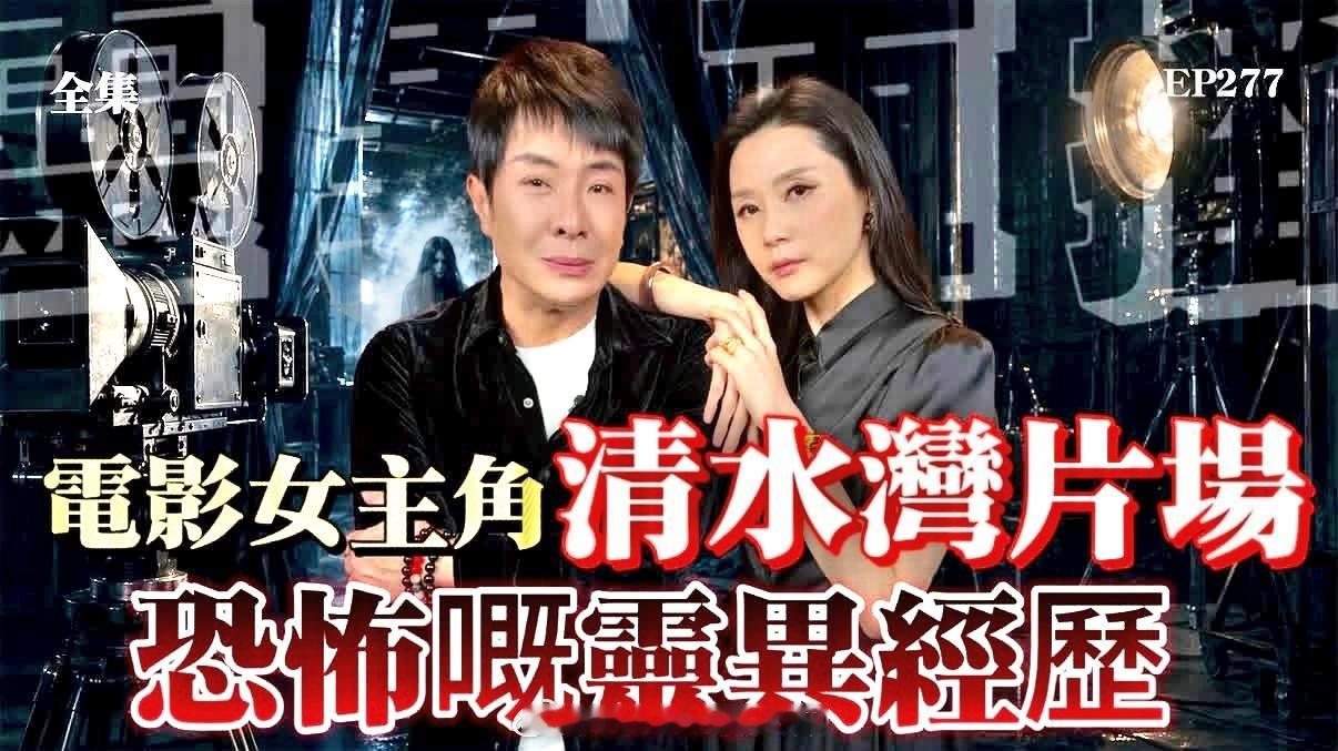 【直播预告】2026.07.30《世界鬼故事·灵异直播》第277集：世界鬼故事藝
