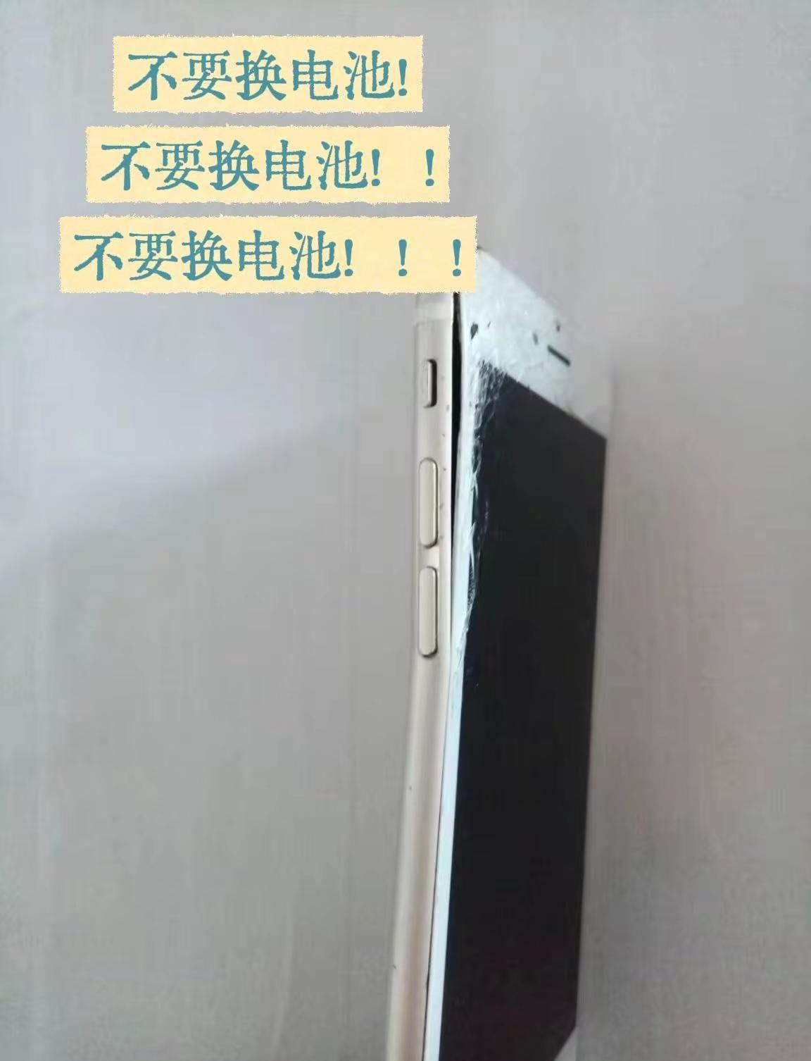 不到万不得已 不要换电池。本来只有电池有问题，换电池不久直接鼓包，内外屏全碎，手
