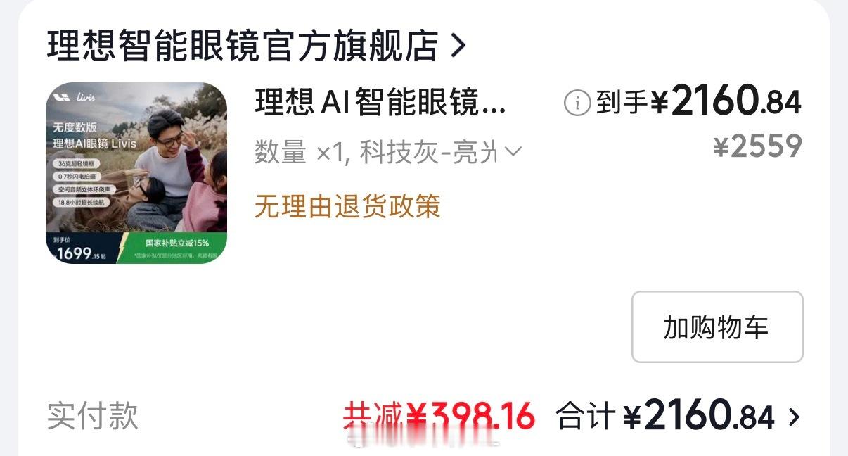 听说理想 livis 眼镜支持特斯拉了，立马下单了一个