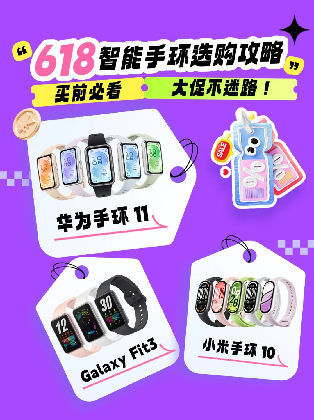 百元级智能手环怎么选？｜618 选购攻略收好