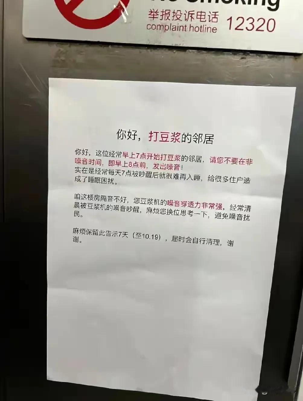 你发现没？
打豆浆已经犯了众怒
现在的豆浆机尤其是破壁机声音超大
我家前面一栋楼