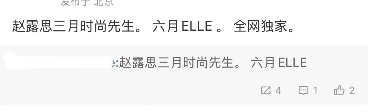赵露思也有好消息！！！三月时尚先生   六月五大ELLE ​​​